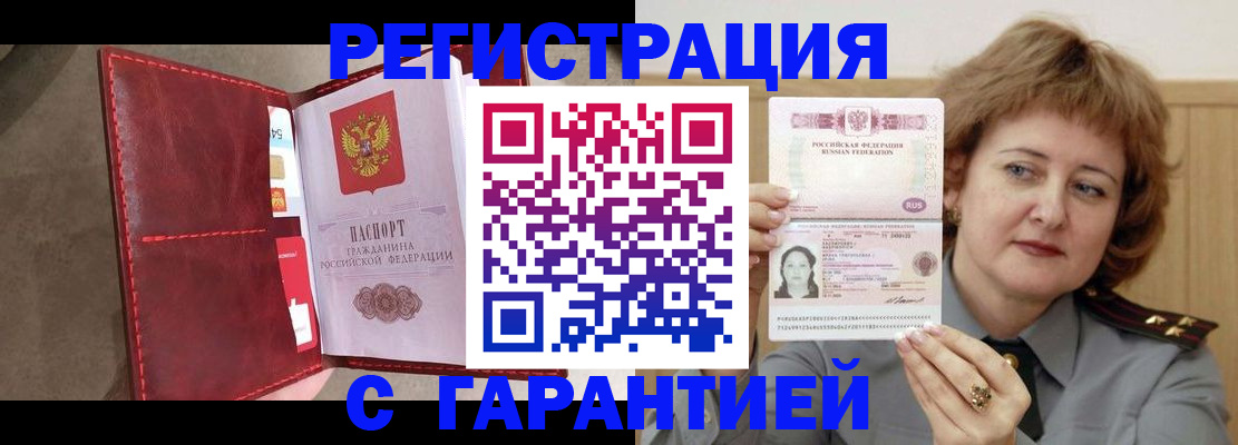 временная регистрация в Николаевске-на-Амуре