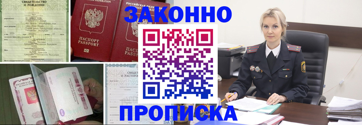прописка 2025 в Николаевске-на-Амуре